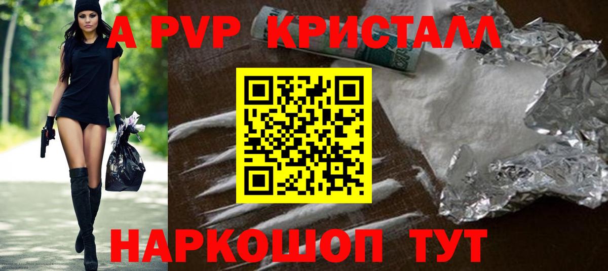 Красногорск  A-PVP кристаллы  Вход с VPN  Alpha PVP СК 