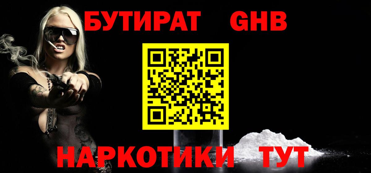 Бутират BDO Красногорск