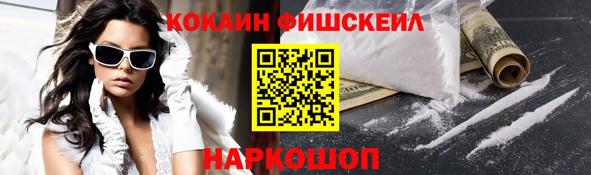 Cocaine Fish Scale  Cocaine Боливия  Вход с VPN  КОКАИН  Красногорск 