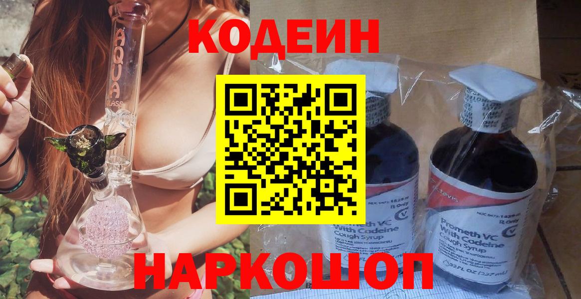 Codein Purple Drank Красногорск