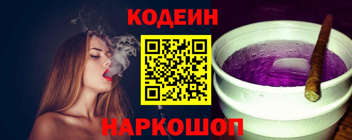 Красногорск  Codein напиток Lean (лин)  Вход с VPN  Codein напиток Lean (лин) 