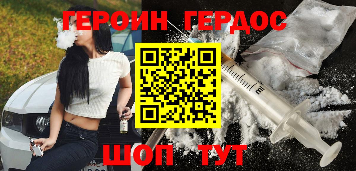 ГЕРОИН герыч  Вход с VPN  Красногорск 
