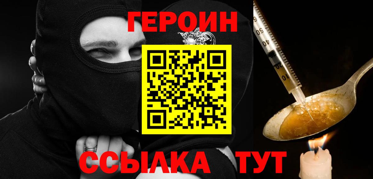 Героин хмурый Красногорск