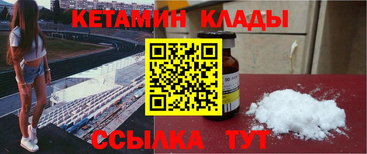 КЕТАМИН ketamine  Кетамин VHQ  Вход с VPN  Красногорск 