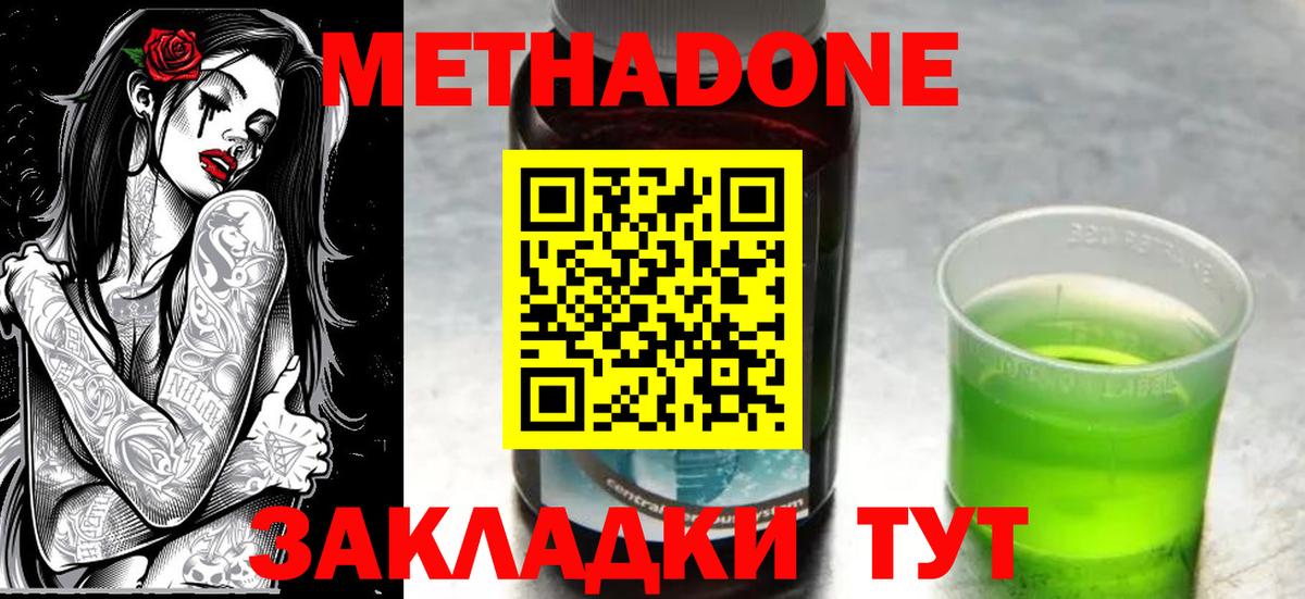 маркетплейс наркотические препараты  Метадон VHQ  Вход с VPN  Красногорск 